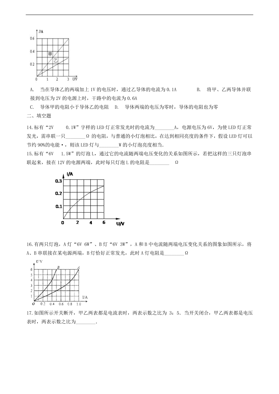 教科版九年级物理上册5.1《欧姆定律》同步练习卷及答案