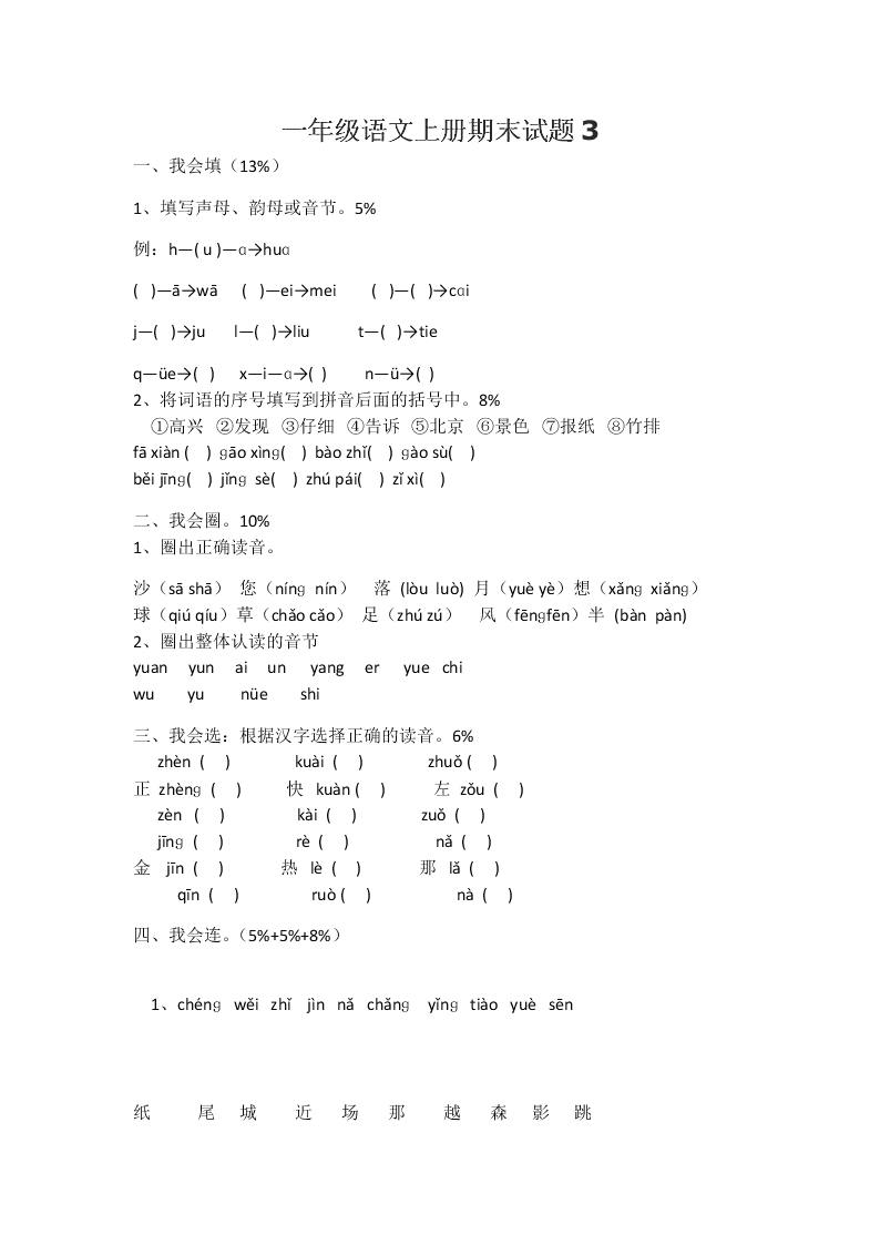 一年级语文上册期末试题3