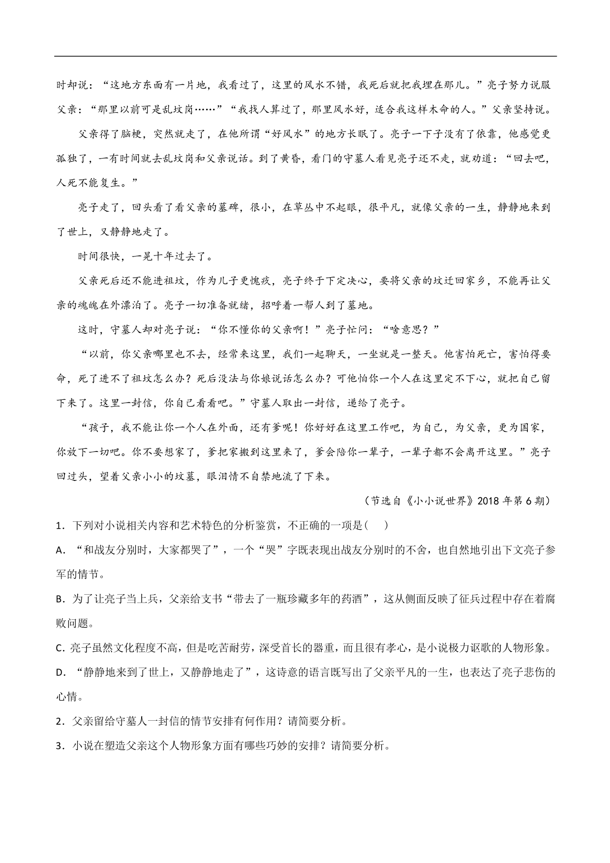 2020-2021年高考语文精选考点突破训练：小说阅读