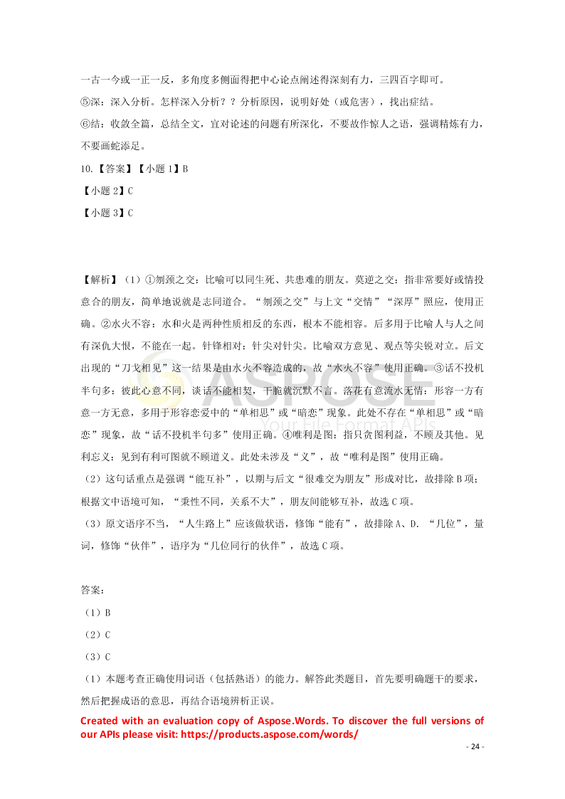 河北省张家口市宣化区宣化第一中学2021届高三语文9月月考试题（含解析）