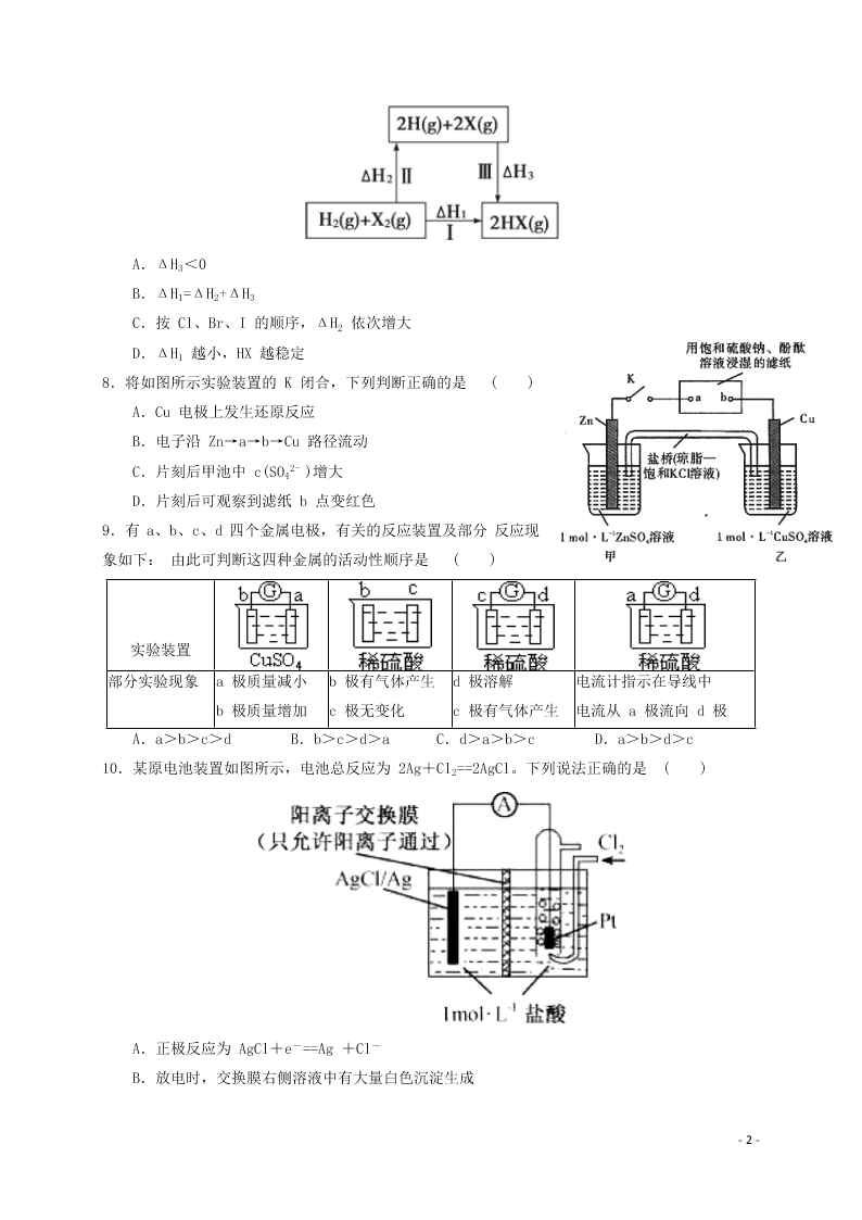 河南省林州市第一中学2020-2021学年高二化学上学期开学考试试题（含解析）