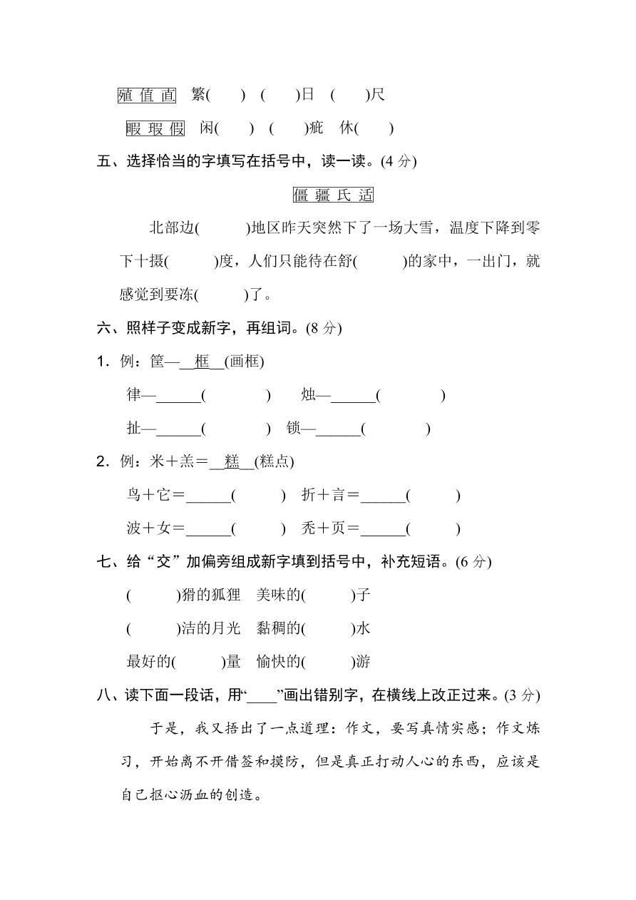 统编版五年级语文上册期末（汉字识记）专项复习及答案：形近字和同音字