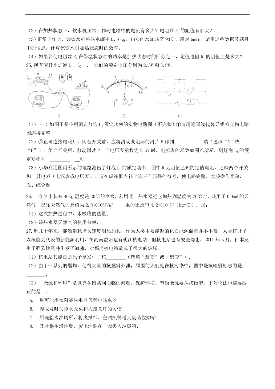 教科版九年级物理上册1.3《比热容》同步练习卷及答案