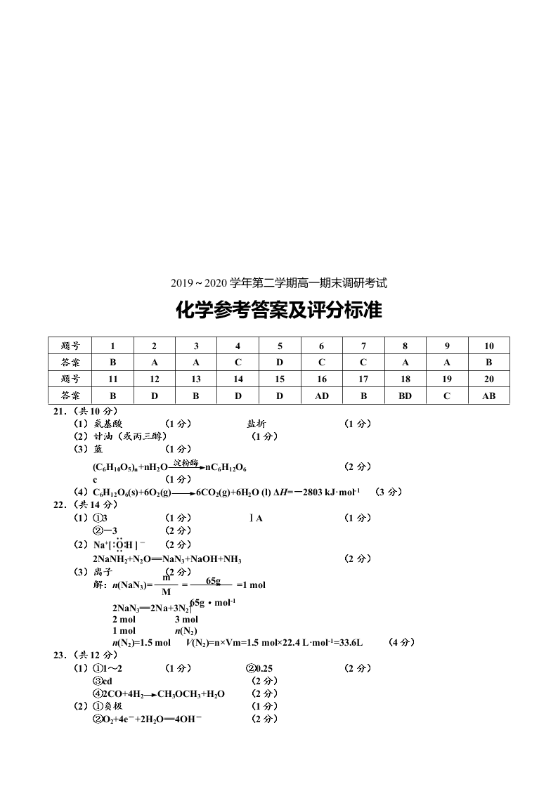 江苏省连云港市2019-2020高一化学下学期期末调研试题（Word版附答案）