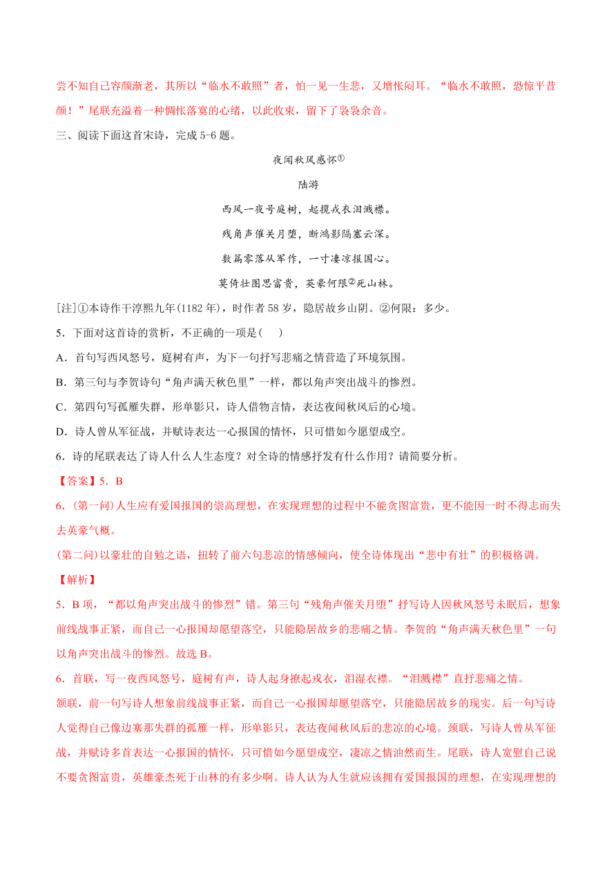 2020-2021学年高考语文一轮复习易错题34 诗歌鉴赏之主旨把握不准