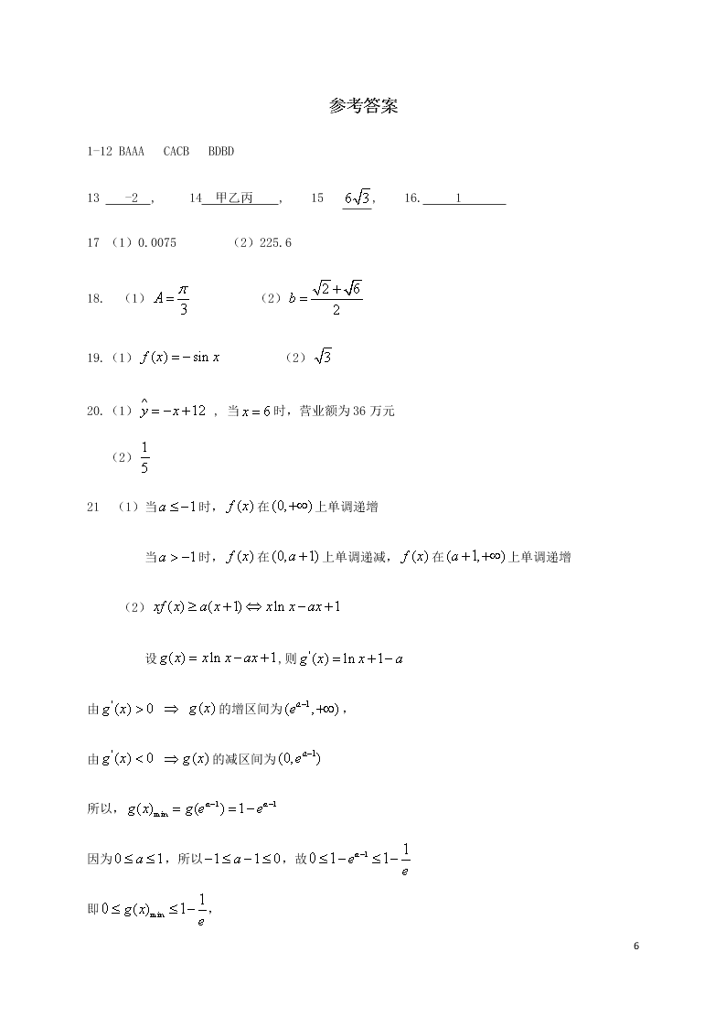 福建省泰宁一中2020学年高三（文）数学上学期第一次阶段考试试卷（含答案）