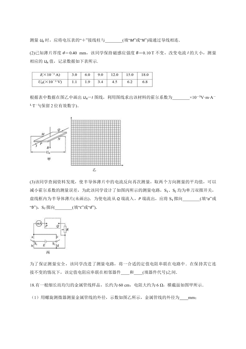 云南省屏边县第一中学2019-2020学年上学期12月份考试 高二物理   