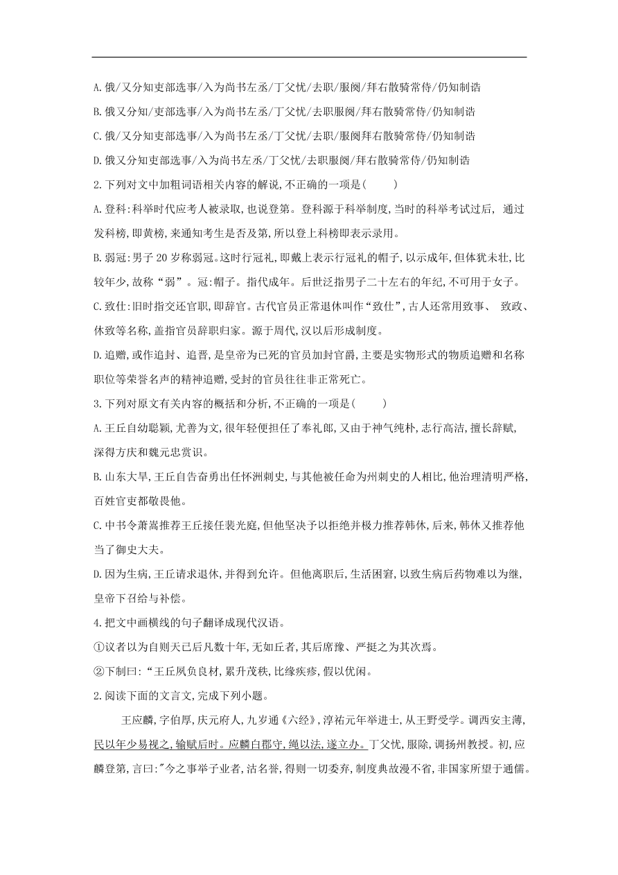 高中语文二轮复习专题六文言文阅读一专题强化卷（含解析）