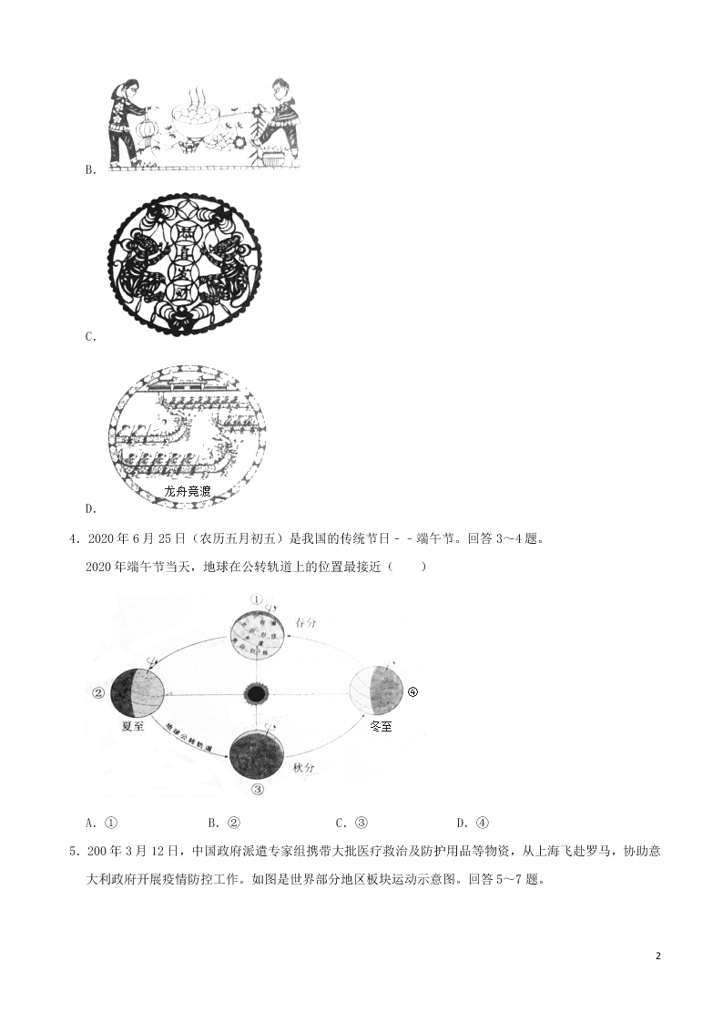 广东省广州市2020年中考地理真题试卷（附解析）