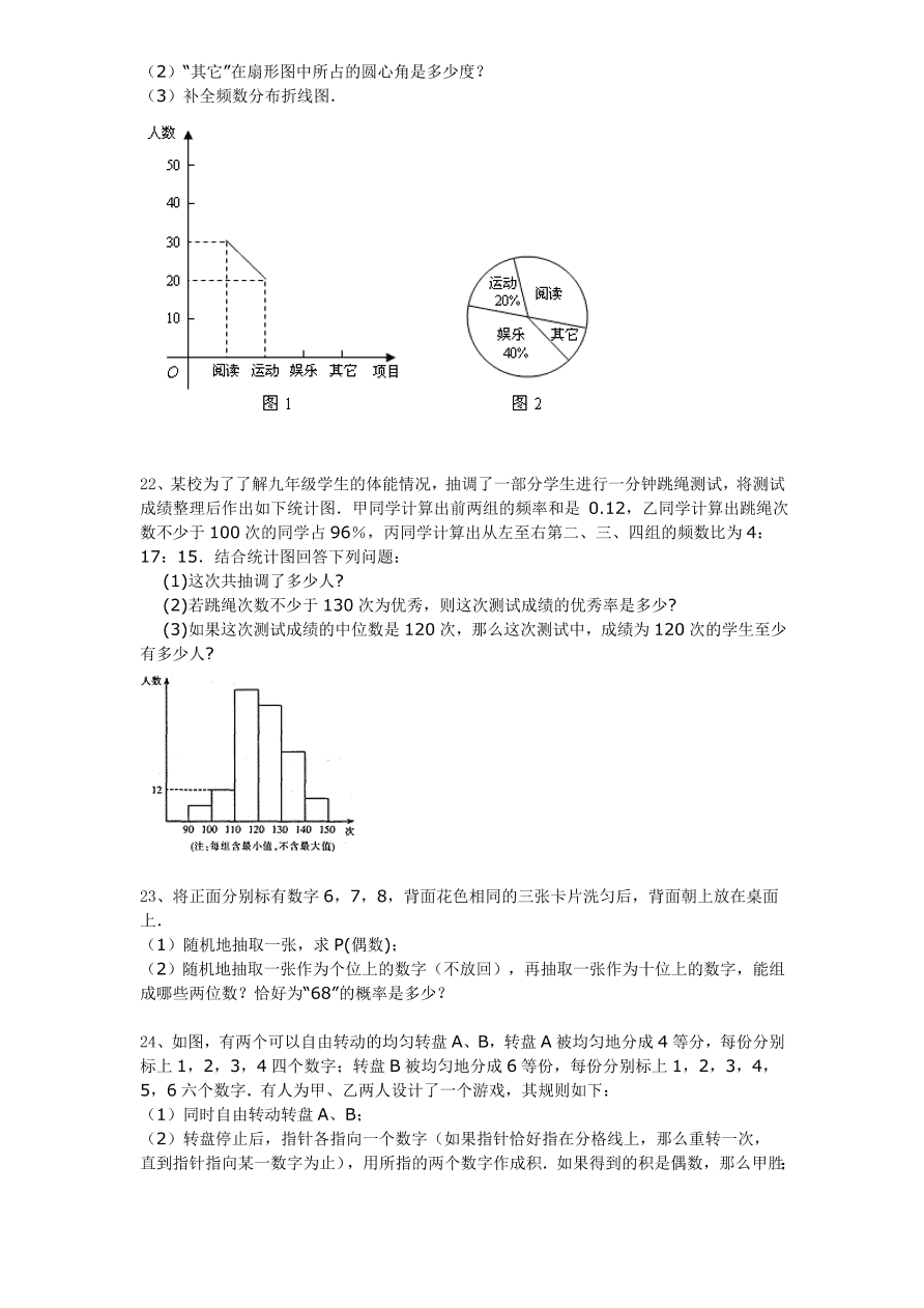 北师大版九年级数学下册单元检测第4章-统计与概率（2）附答案