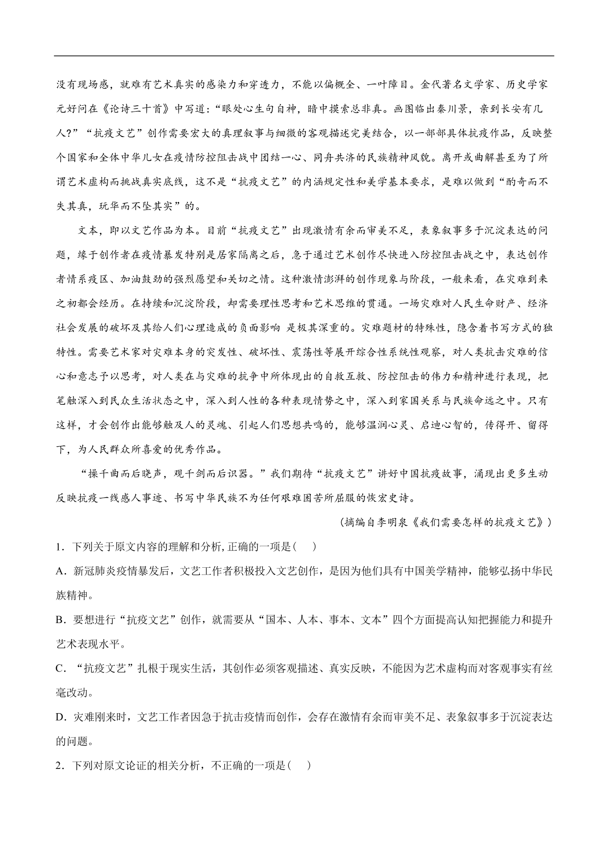 2020-2021年高考语文精选考点突破训练：论述类文本阅读