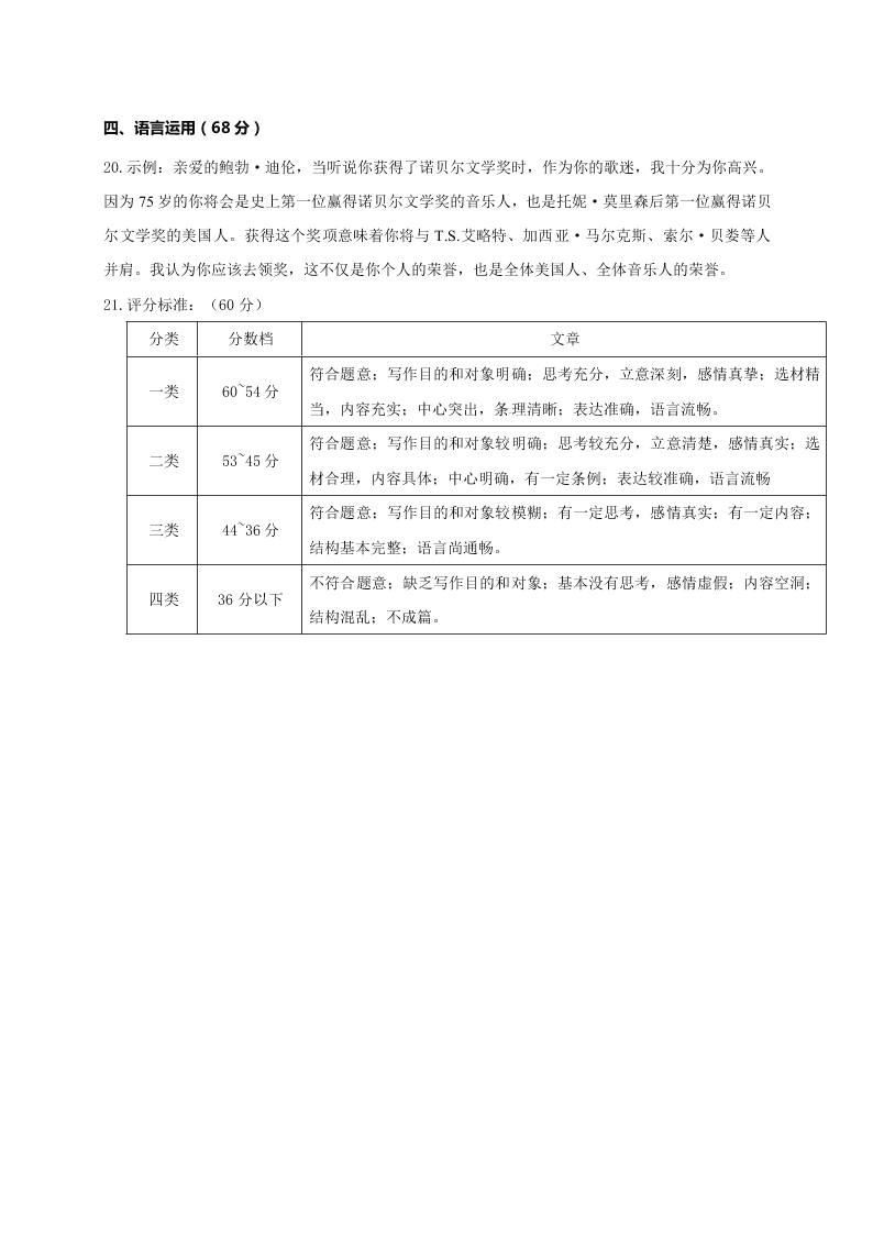 浙江省宁海县九年级语文上册期中十校联考试卷及答案