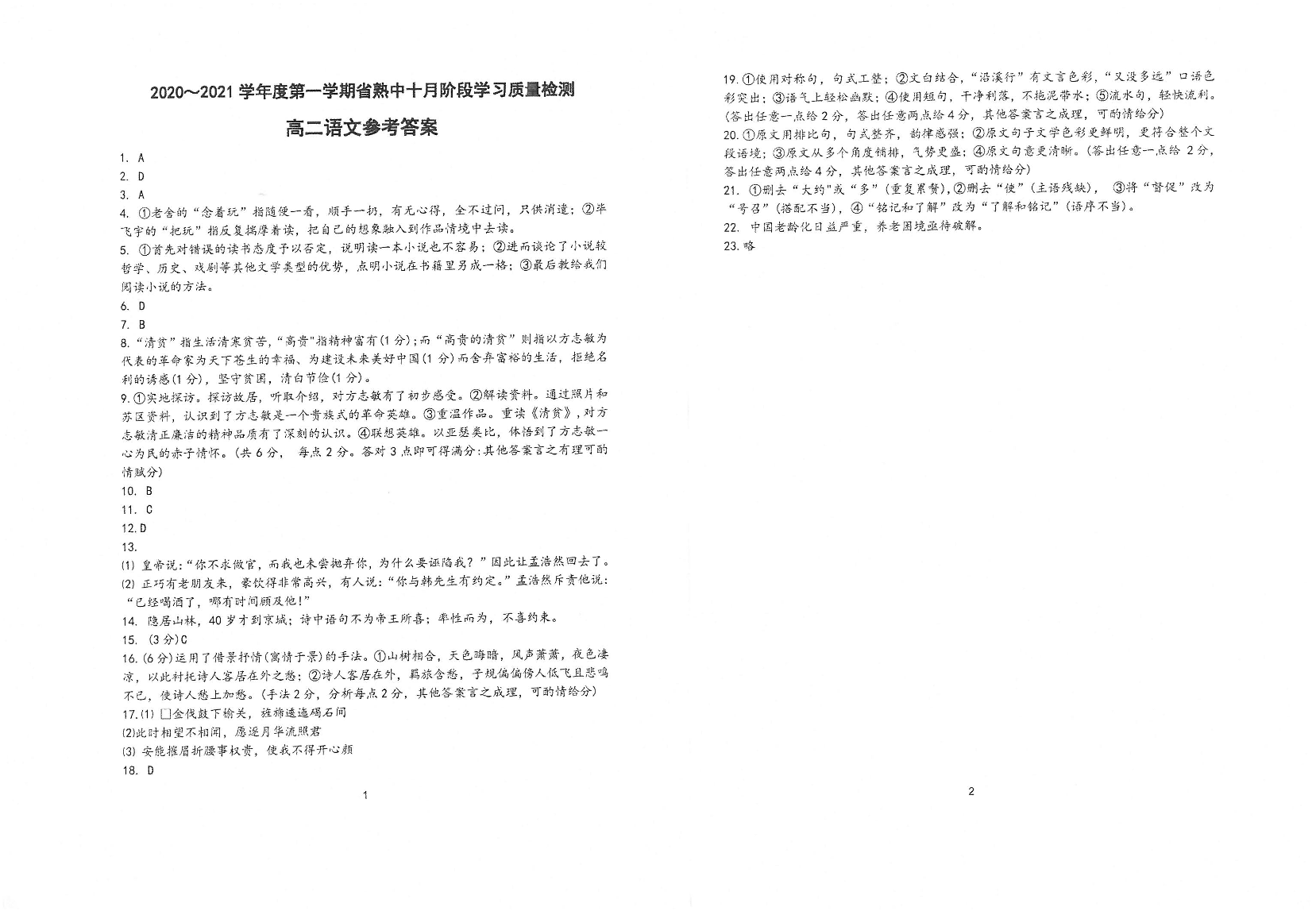 江苏省常熟中学2020_2021学年高二语文十月阶段学习质量检测试题PDF