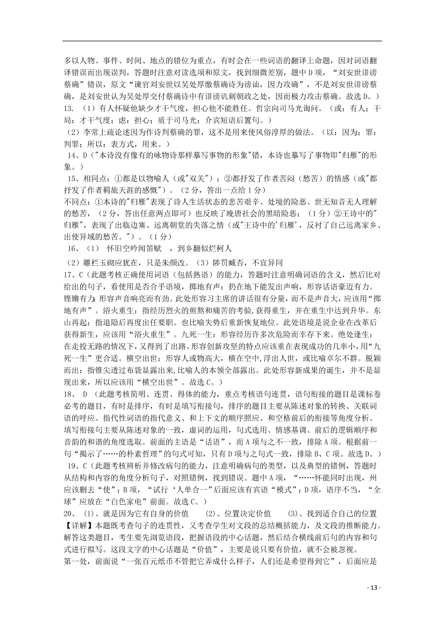 福建省福清西山学校2020届高三语文上学期期中试题（含答案）