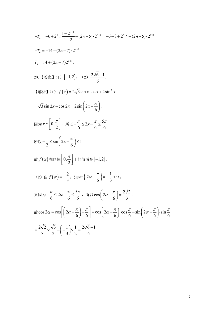 黑龙江省大庆市铁人中学2021届高三（文）数学上学期期中试题（含答案）