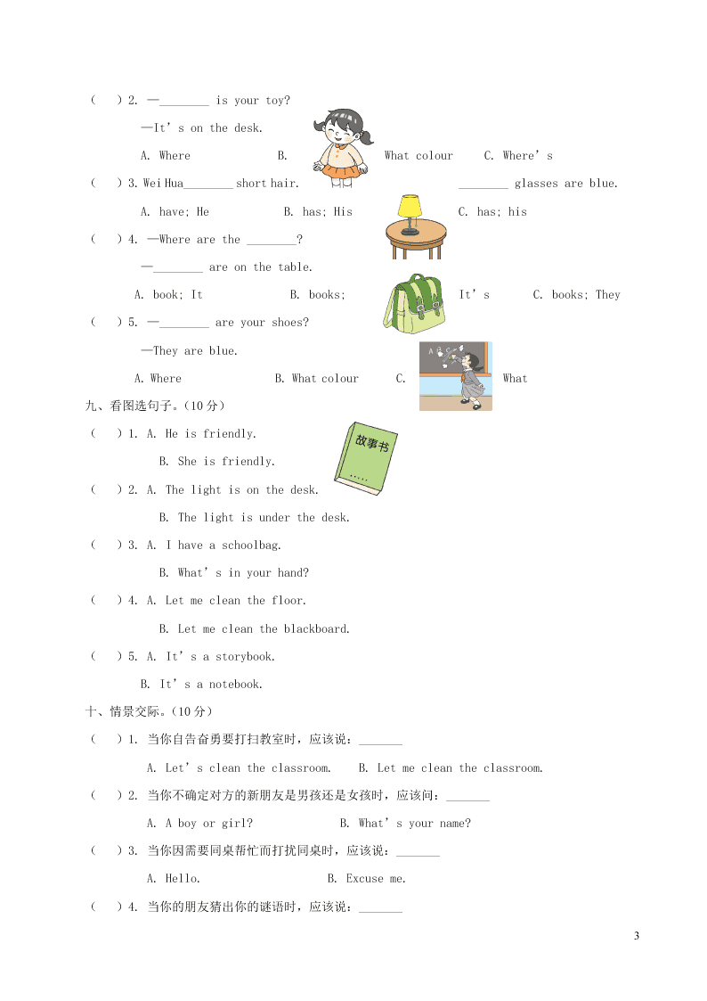 人教PEP四年级英语上学期期中测试卷（附答案）