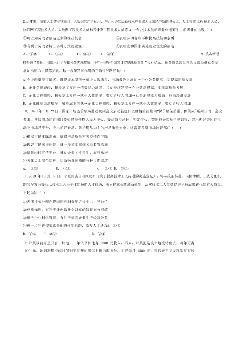 河北省沧州市泊头市第一中学2020-2021学年高三上学期政治月考试题（含答案）