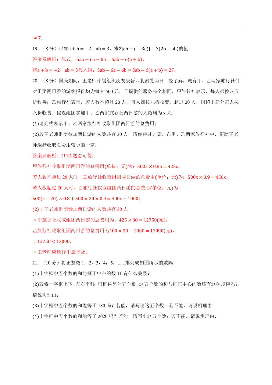 2020-2021学年初一数学第二章 整式的加减（基础过关卷）