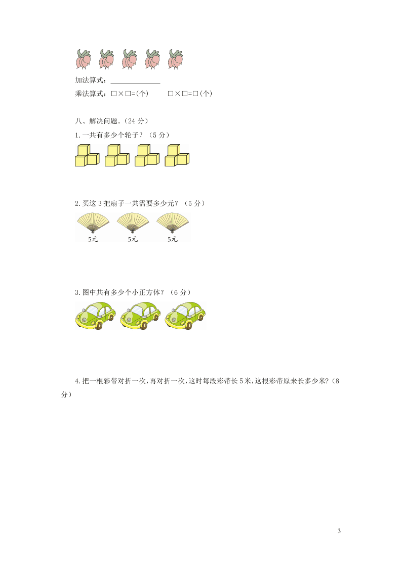 二年级数学上册第三单元综合测试题（北师大版）