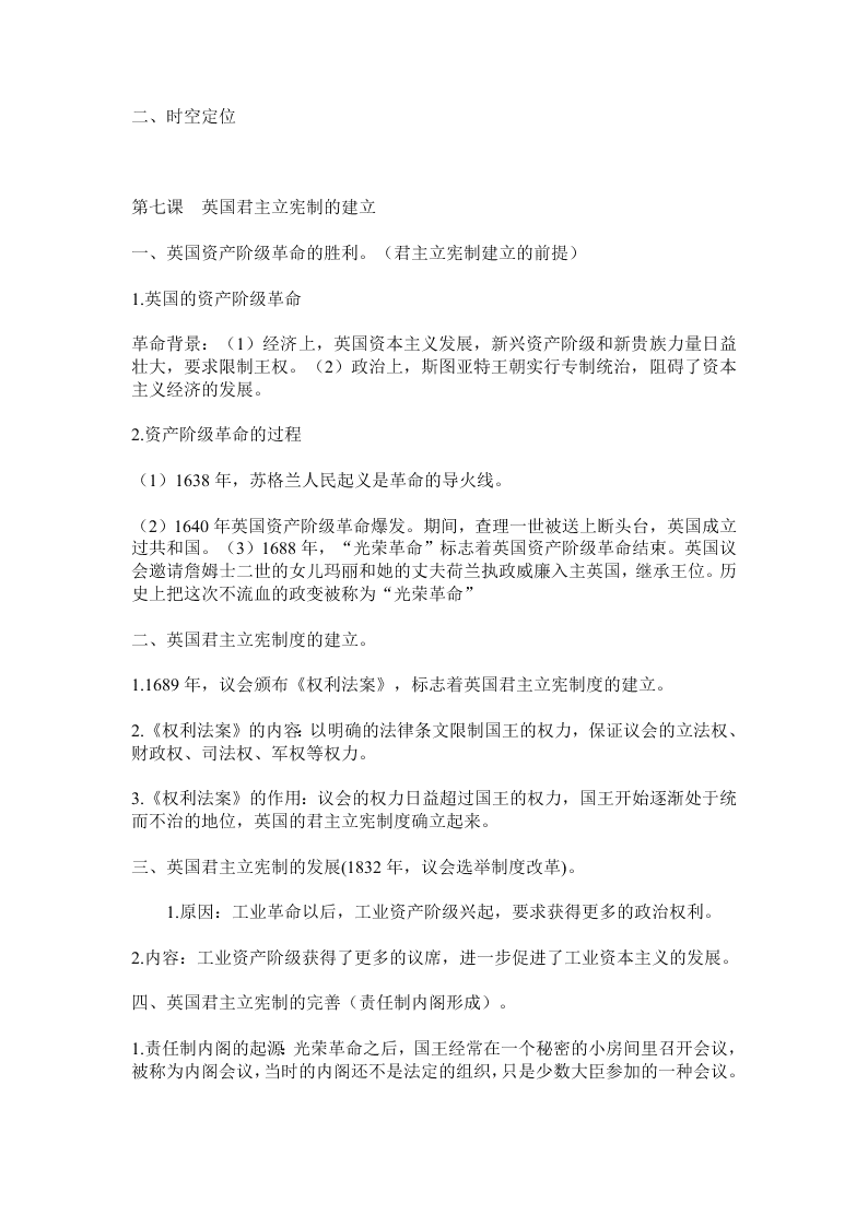 2020高一上学期历史重点知识点精编