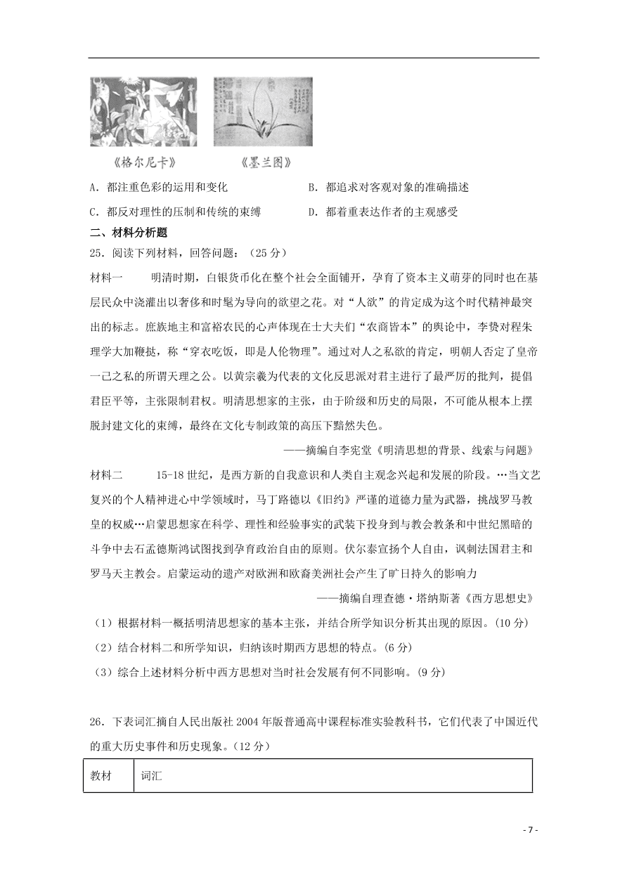 安徽省合肥九中2020届高三历史上学期第一次月考试题