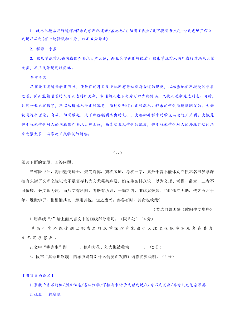 2020-2021年高考文言文解题技巧断句题：主观题专练