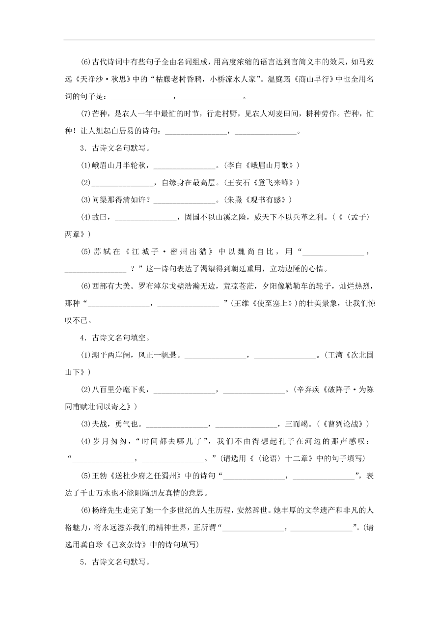 中考语文复习第一篇积累与运用第五节古诗文积累讲解