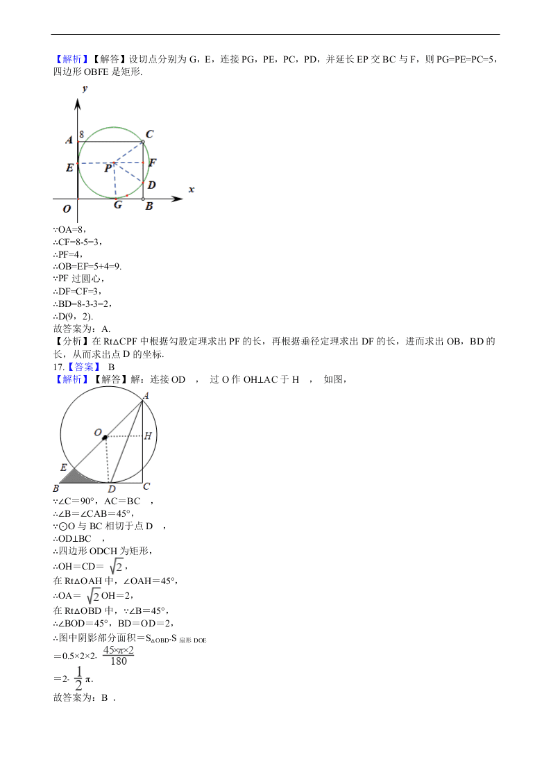 2020年全国中考数学试题精选50题：圆