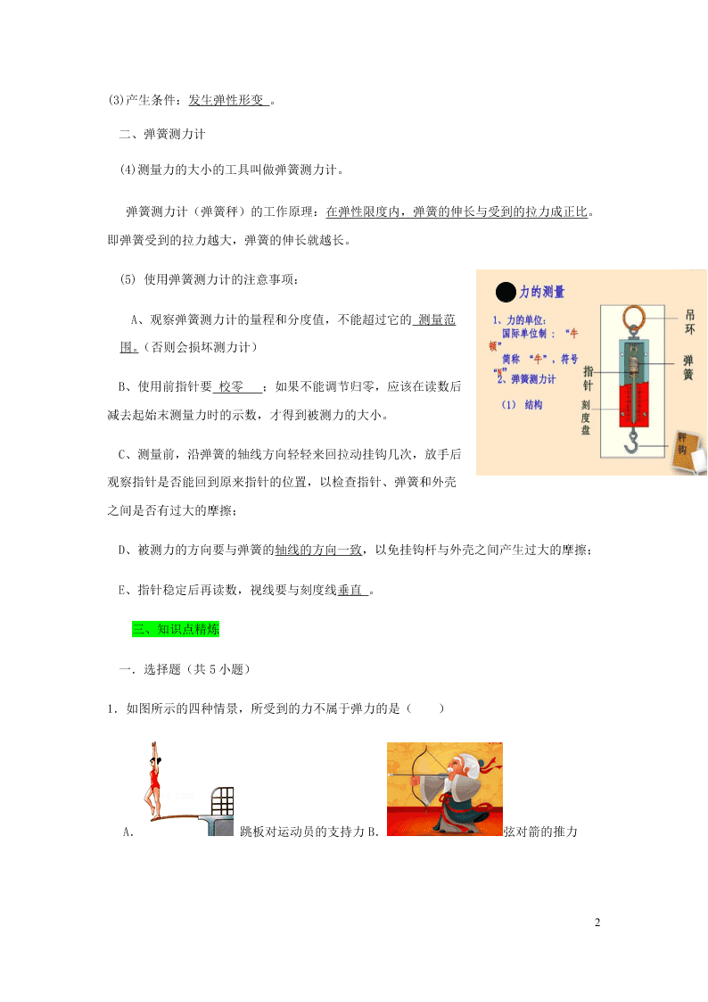 新人教版2020八年级下册物理知识点专练：7.2弹力（含解析）