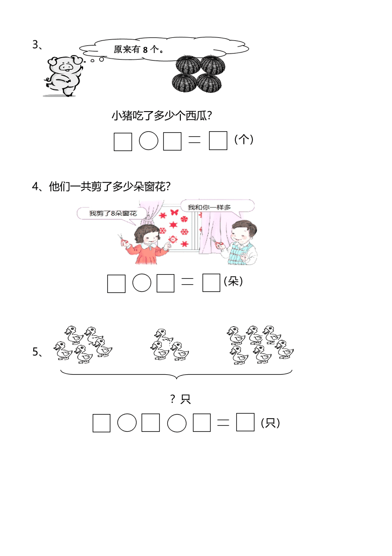 人教版小学一年级数学（上）期末测试卷二及答案（PDF）