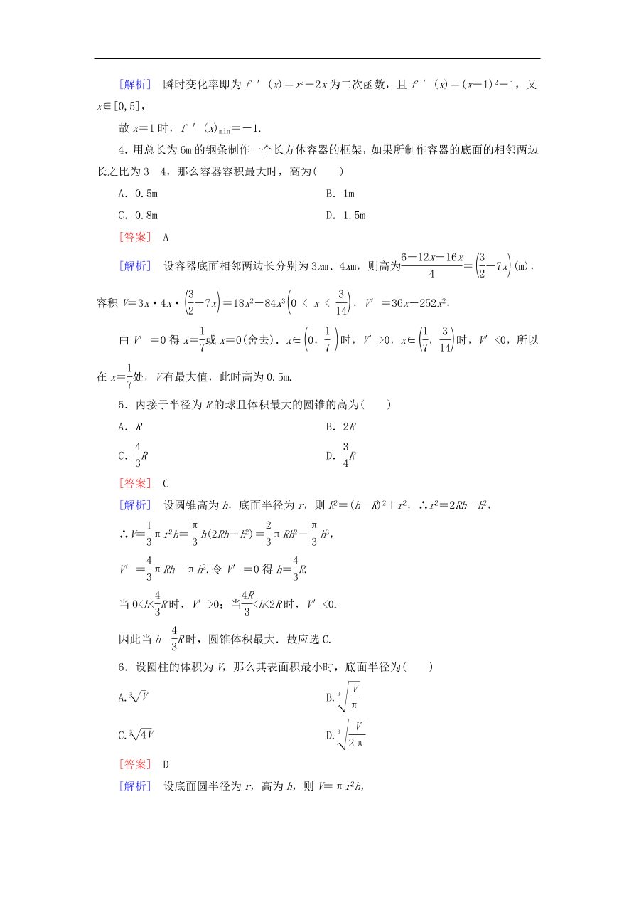 北师大版高三数学选修1-1《4.2.2最大值、最小值问题》同步练习卷及答案第2课时