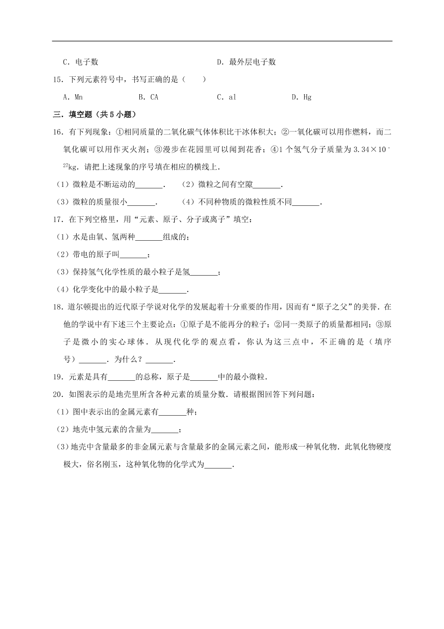 新人教版 九年级化学上册第三单元物质构成的奥秘测试卷含解析