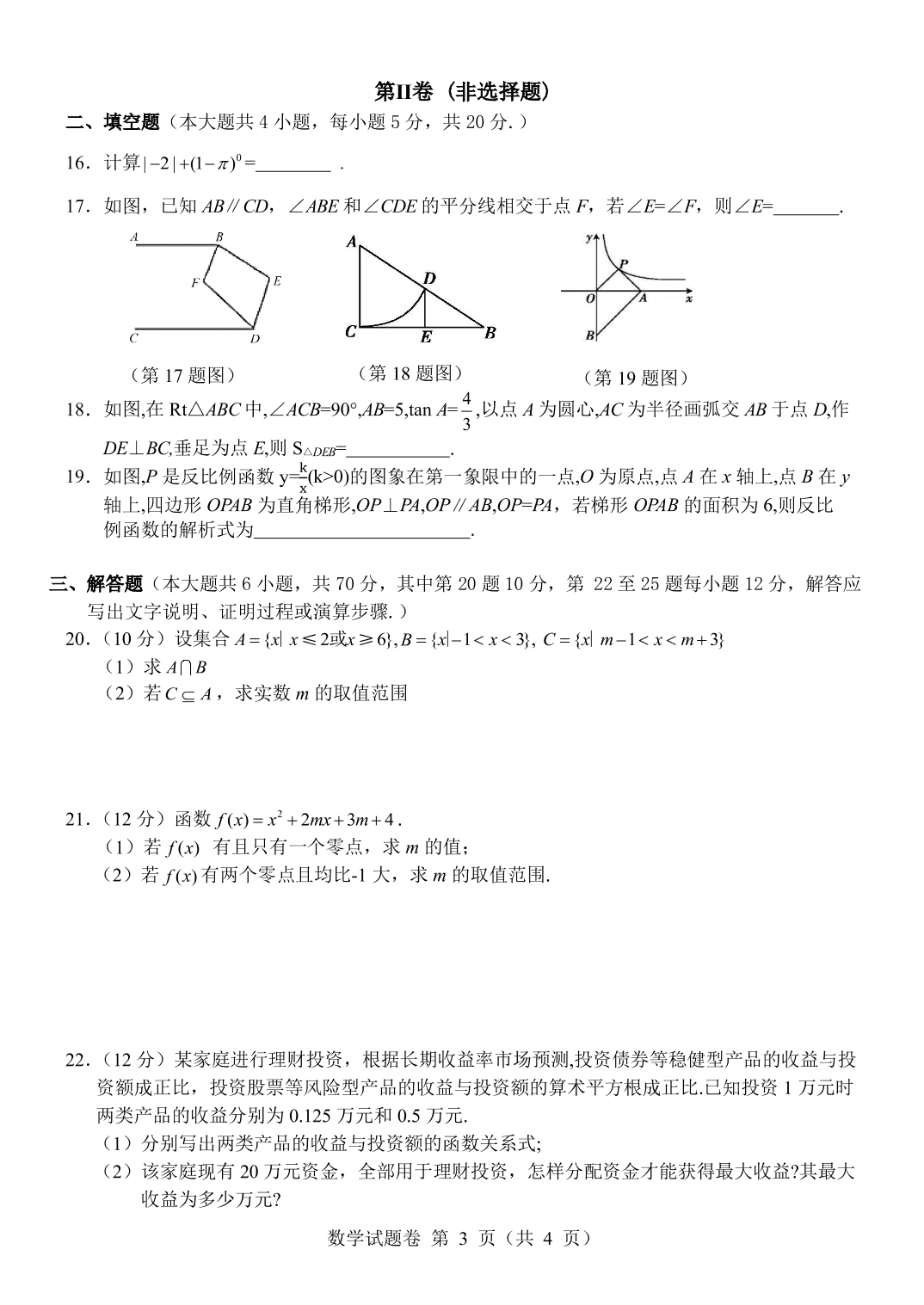 2019-2020学年湖南省长沙市望城区第二中学高一上9月入学考试数学试题（PDF版，无答案）