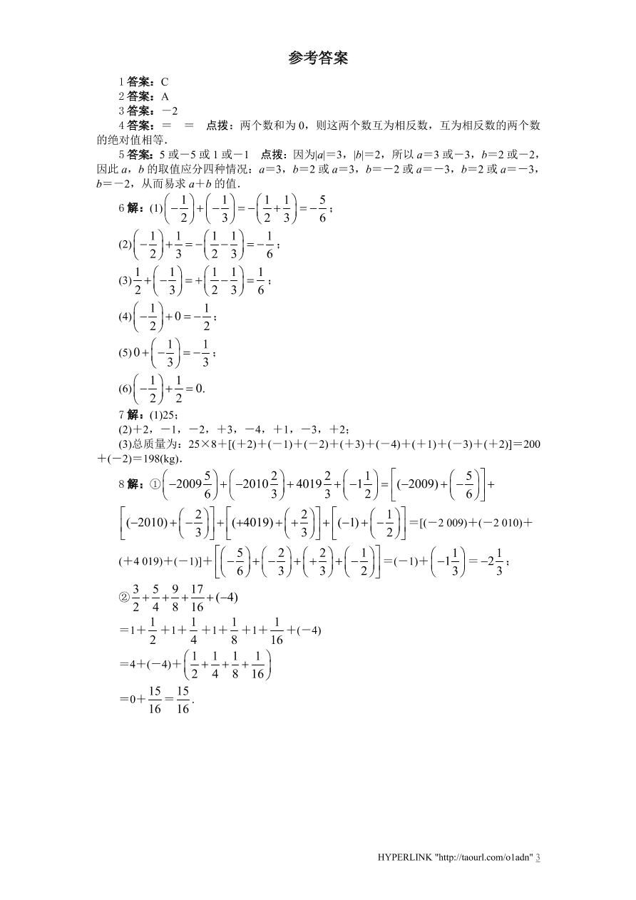 北师大版七年级数学上册《2.4有理数的加法（2）》同步练习及答案