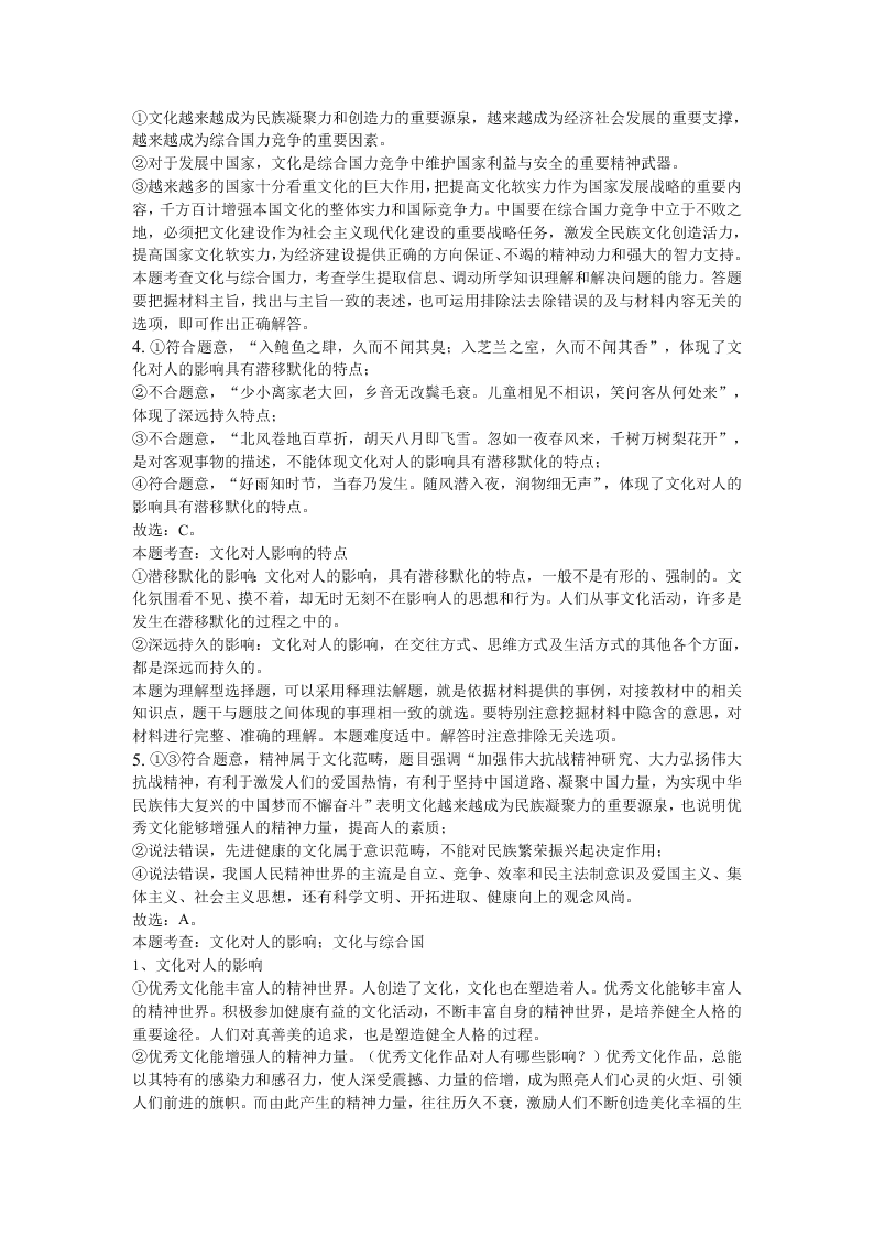 湖北省荆州市北门中学2019-2020学年高二下学期期末考试政治试题   