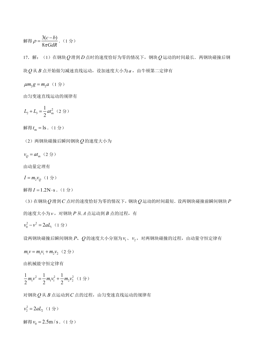 辽宁省葫芦岛市协作校2021届高三物理12月联考试题（Word版附答案）