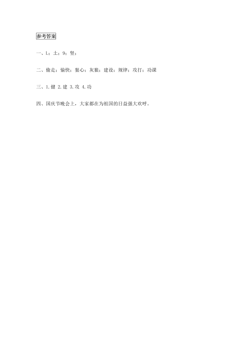 冀教版二年级语文下册23沙滩上的童话课时练