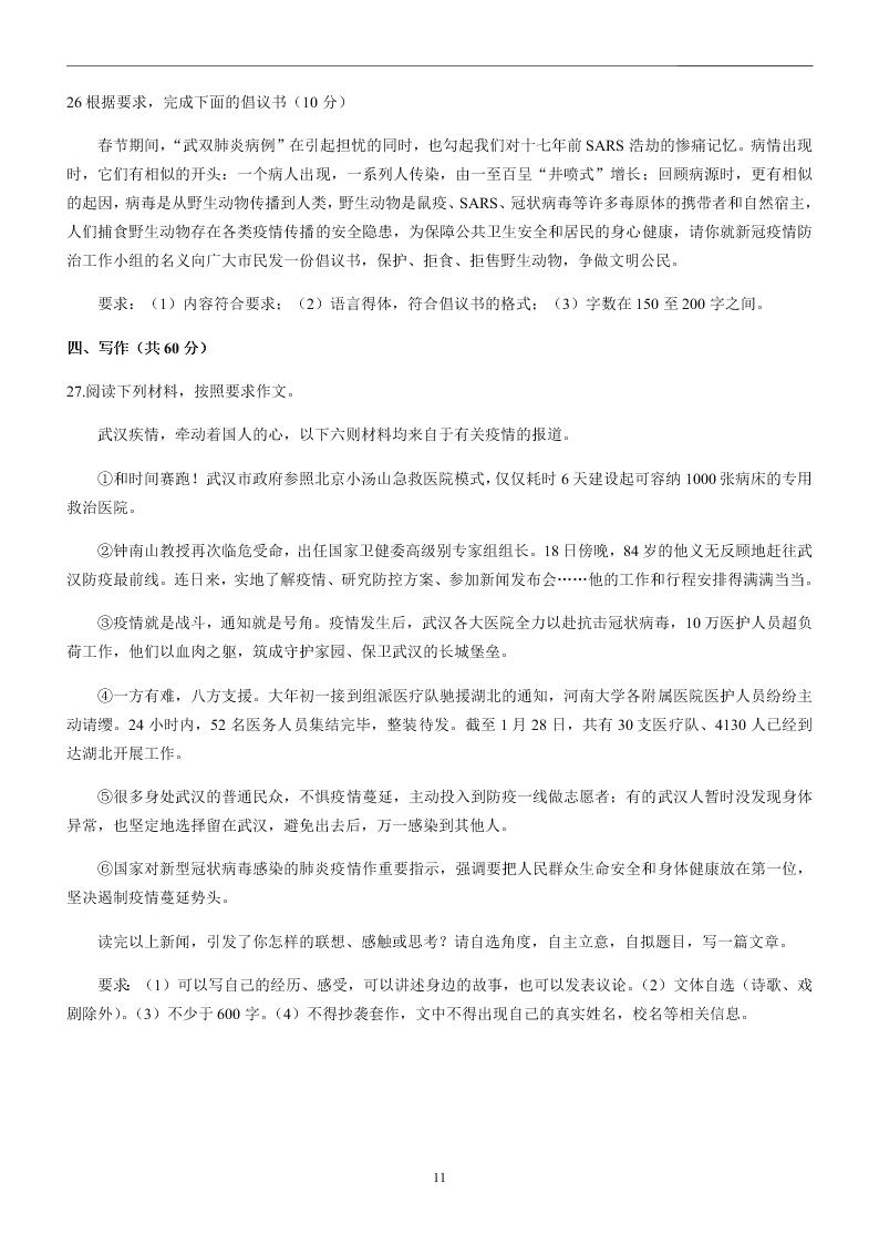 湖南省长沙明德天心中学2019-2020学年度第二学期九年级入学检测卷语文（无答案 ）