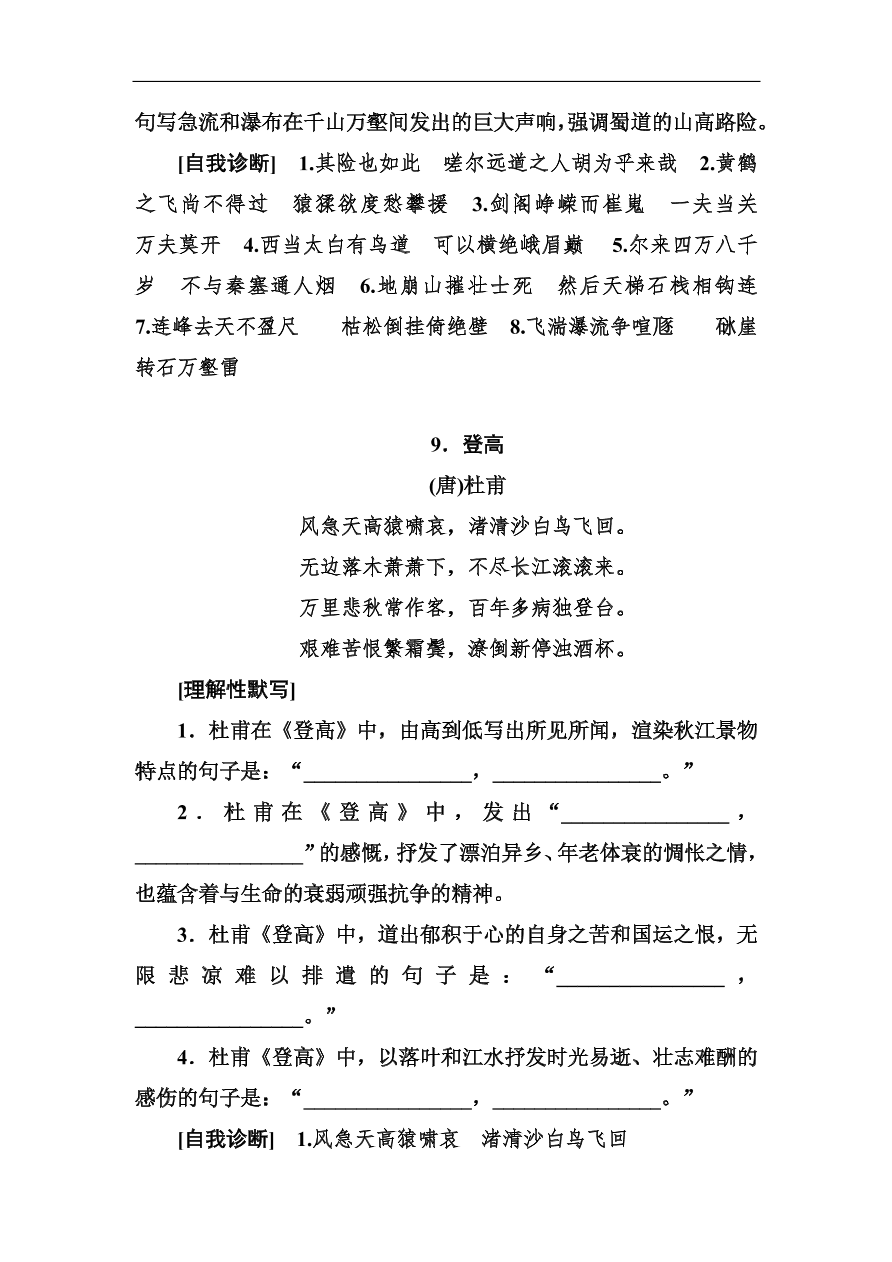 高考语文冲刺三轮总复习 背读知识1（含答案）