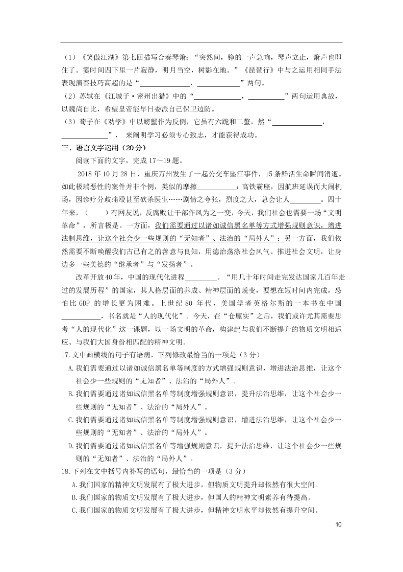 河南省鹤壁市高级中学2021届高三（上）语文8月月考试题（含答案）