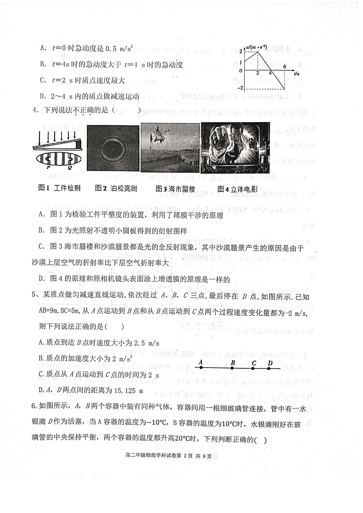 辽宁省多校联盟2019-2020学年高二下学期物理期末试卷（PDF,无答案）