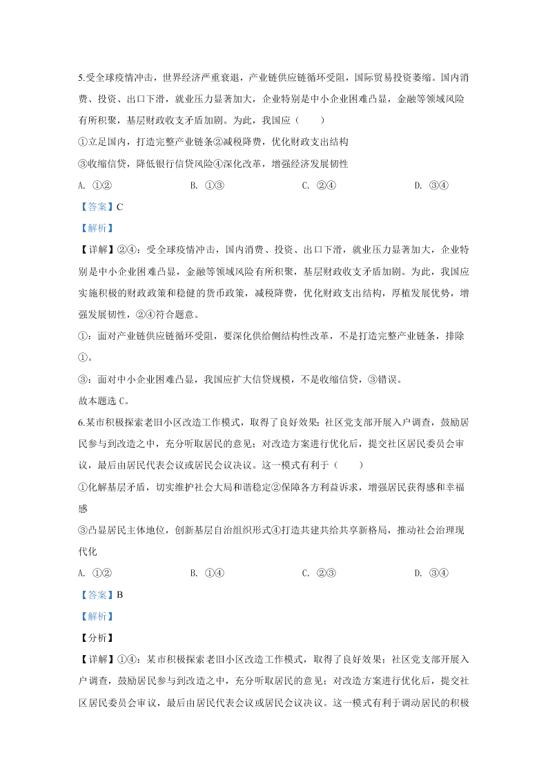 山东省济宁市2020届高三政治6月模拟试题（Word版附解析）