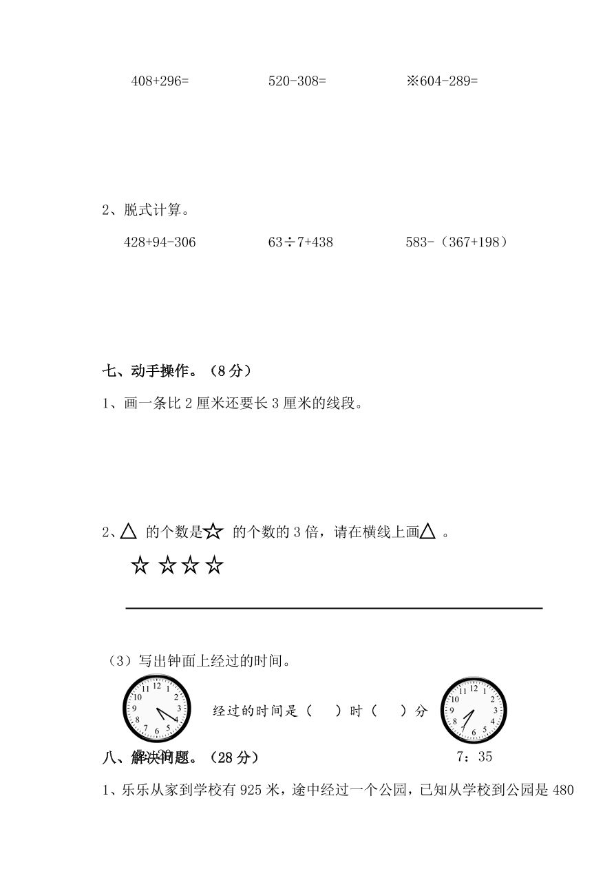 人教版三年级数学第一学期期中复习卷