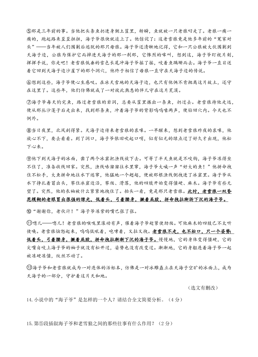 部编版四川省绵阳语文八年级下册期中试题试卷.