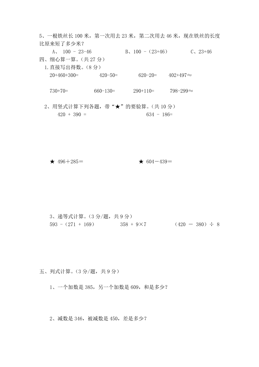 小学三年级上册数学10月月考试卷及答案