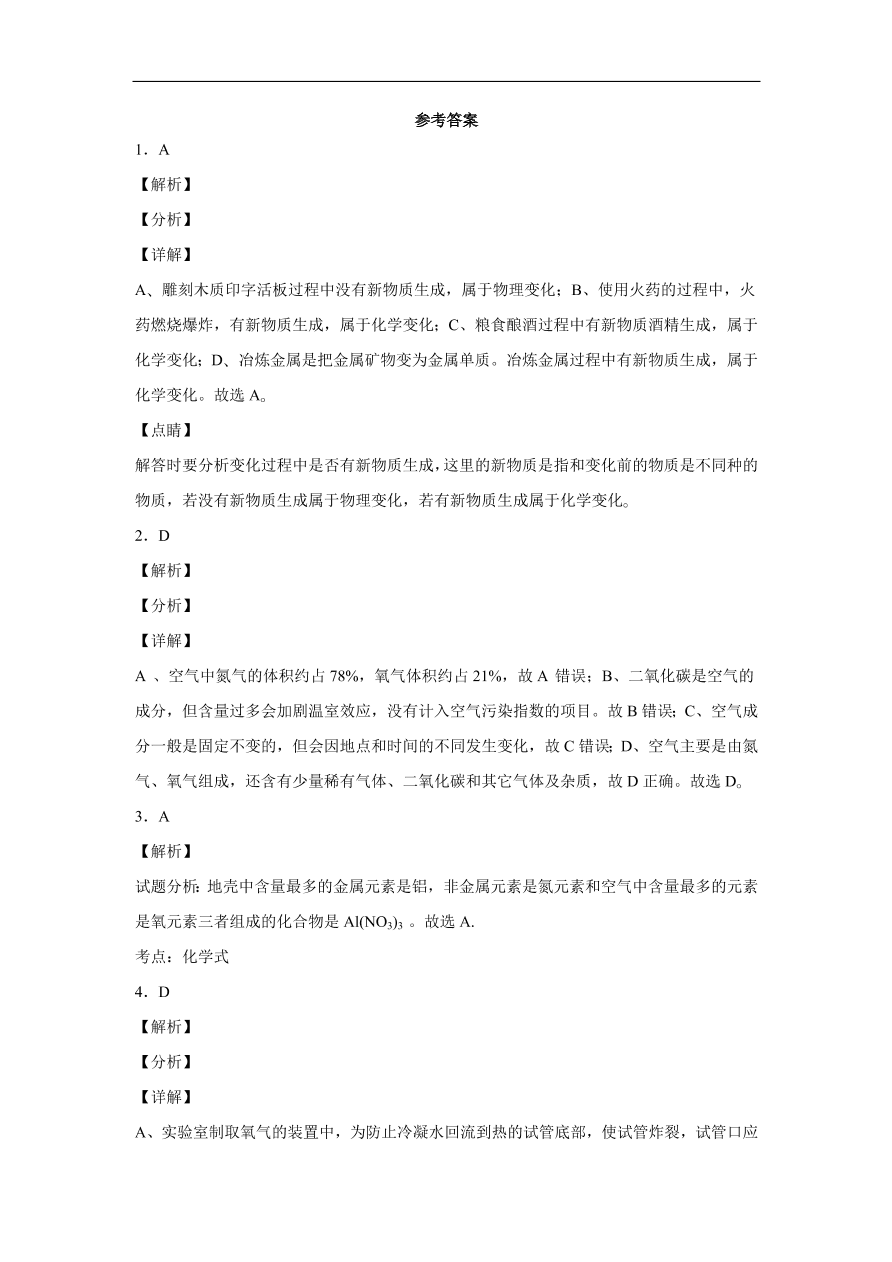 广东省深圳市福田区南开学校2020-2021学年初三化学上学期期中考试题