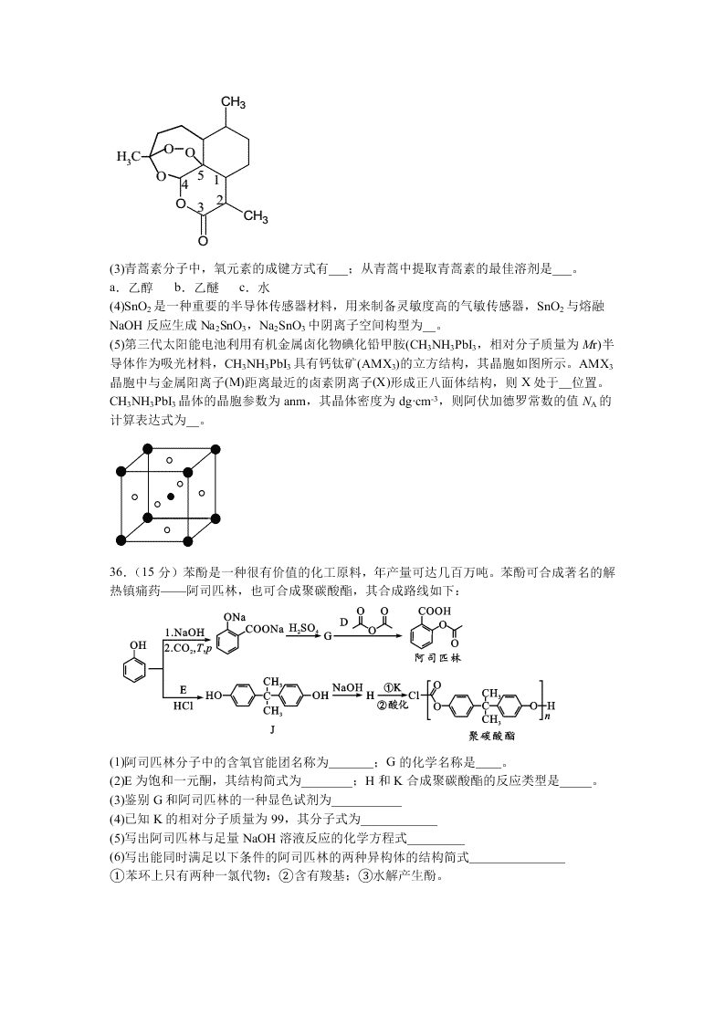 四川省棠湖中学2021届高三化学上学期第一次月考试题（Word版附答案）