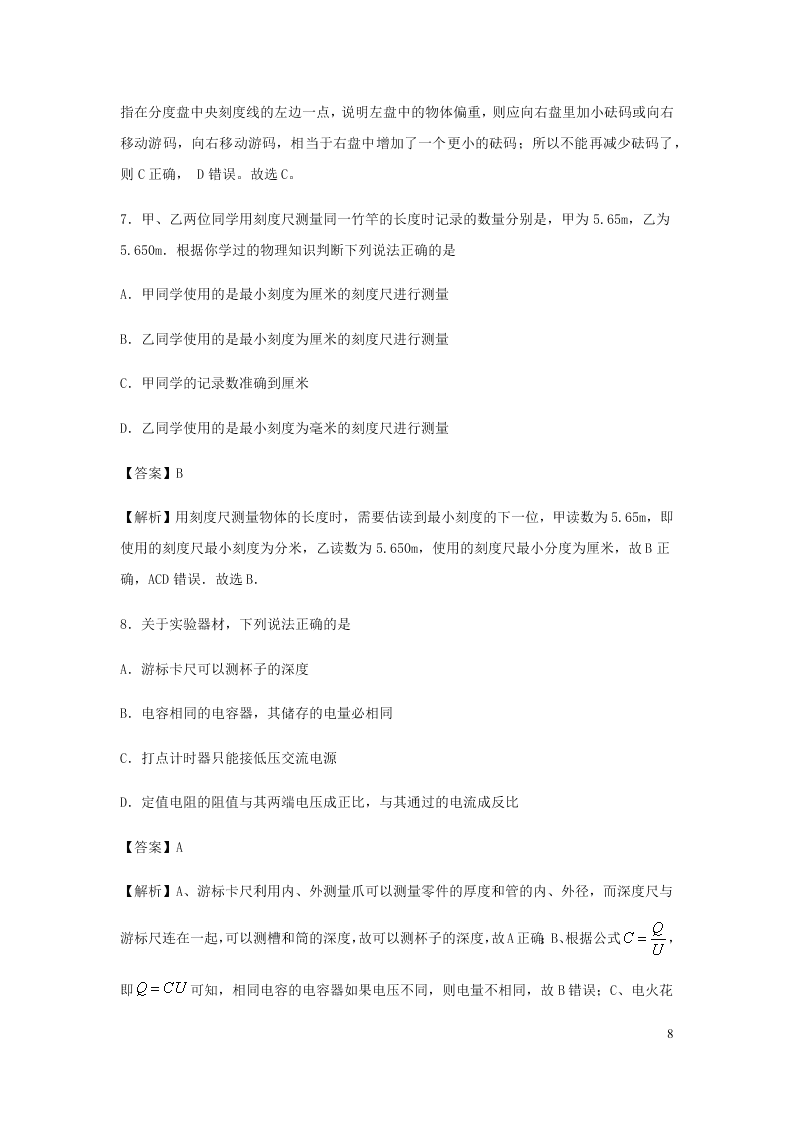 （暑期辅导专用）2020初高中物理衔接教材衔接点：15相关实验仪器（含解析）