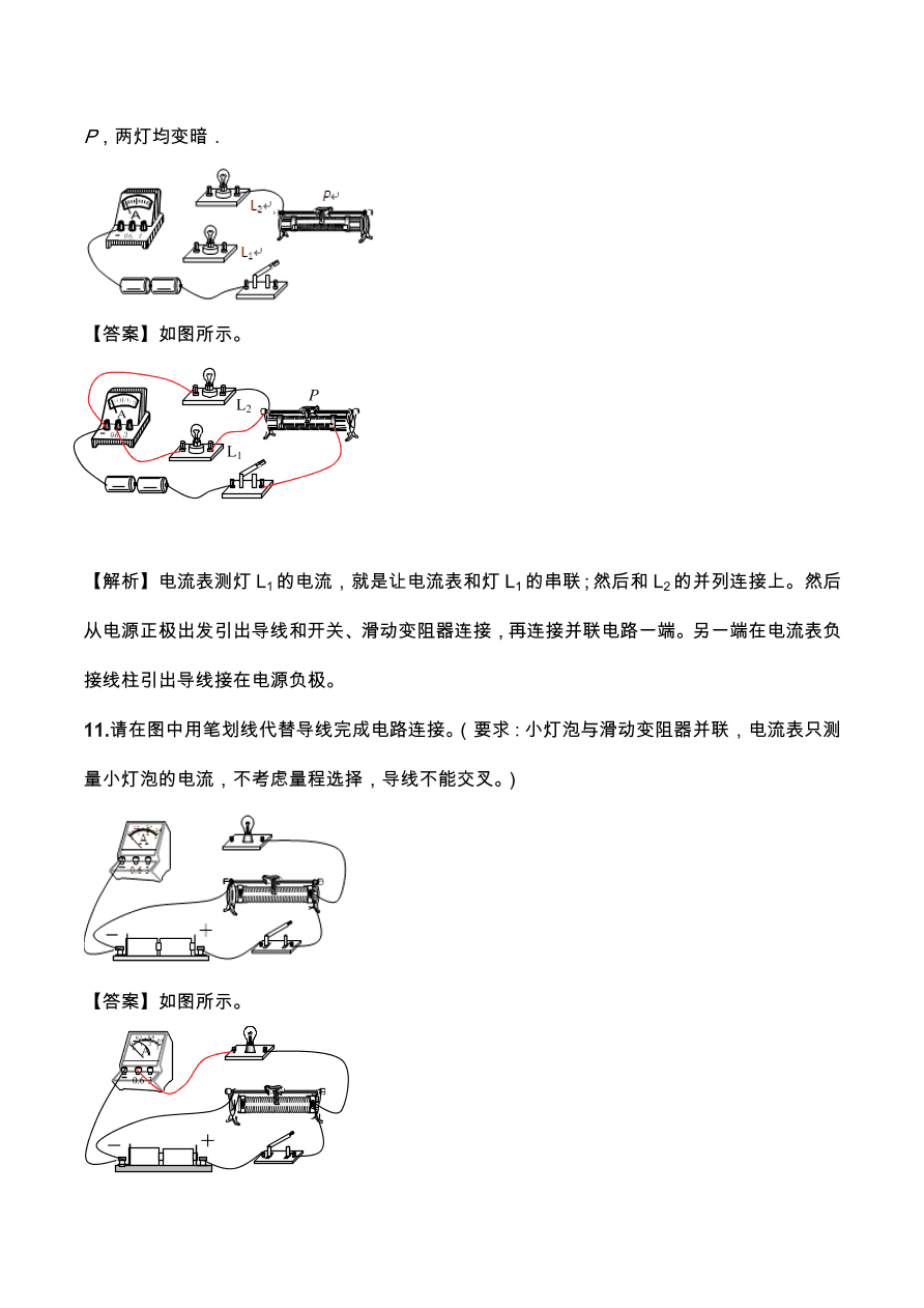 2020年人教版初三物理专题练习：电阻器