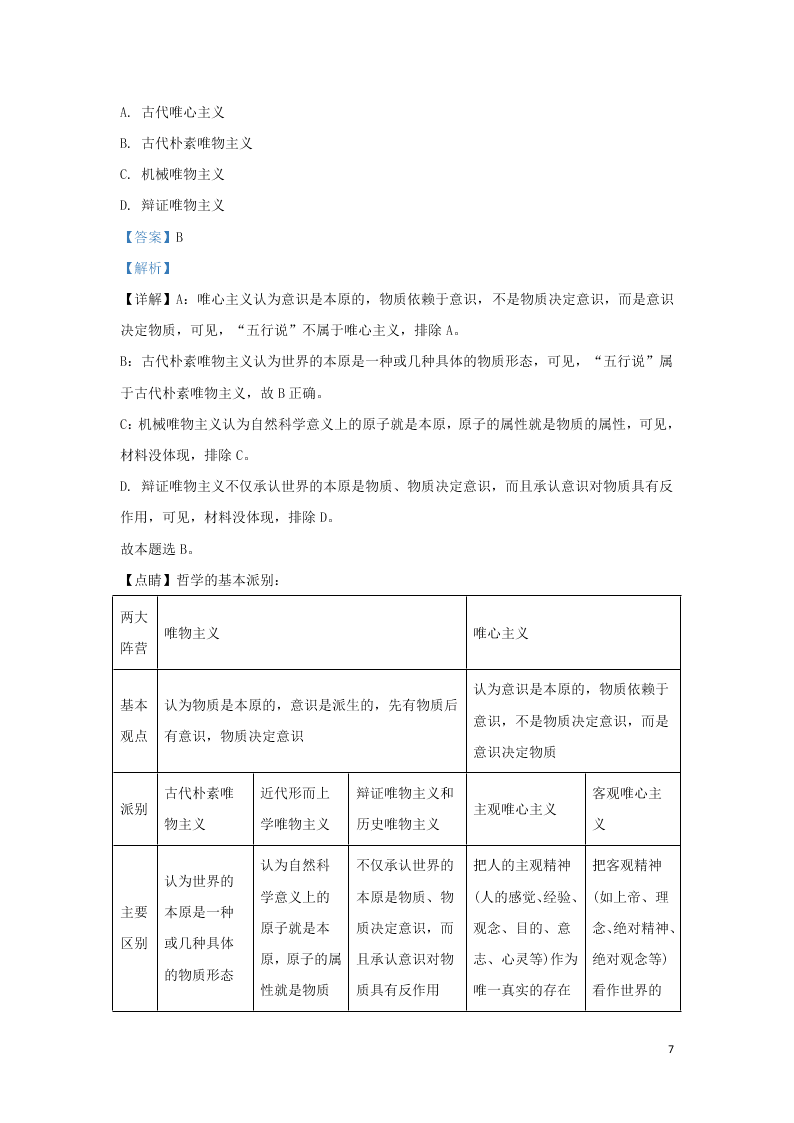 2020河北省鹿泉第一中学高二（上）政治开学考试试题（含解析）